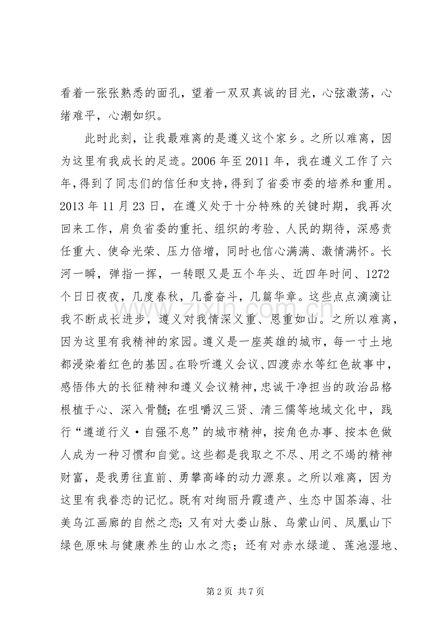 王晓光同志离任时在全市领导干部大会上的发言.docx_第2页