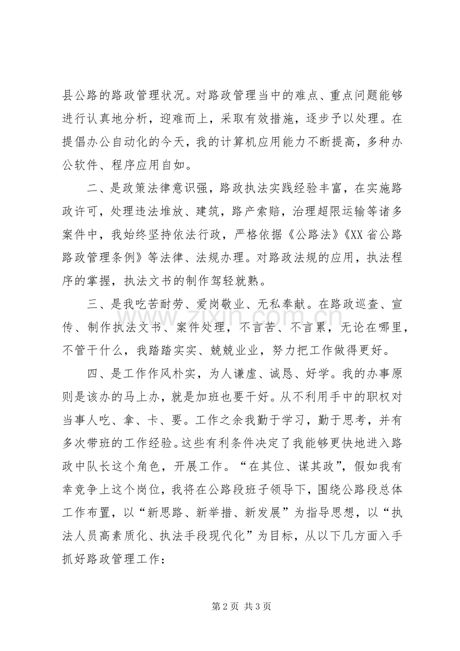 路政执法竞聘演讲稿.docx_第2页