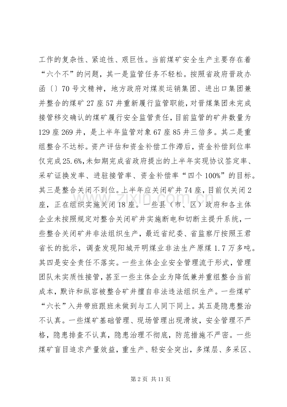 市地方煤矿安全生产例会发言稿.docx_第2页