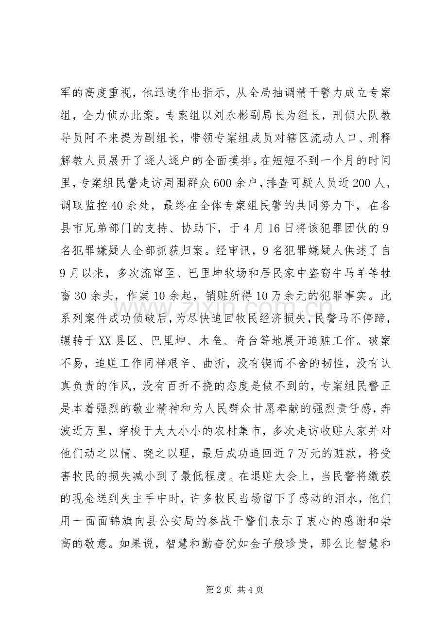 公安民警学习贯彻十八大演讲稿：保一方平安铸忠诚警魂.docx_第2页