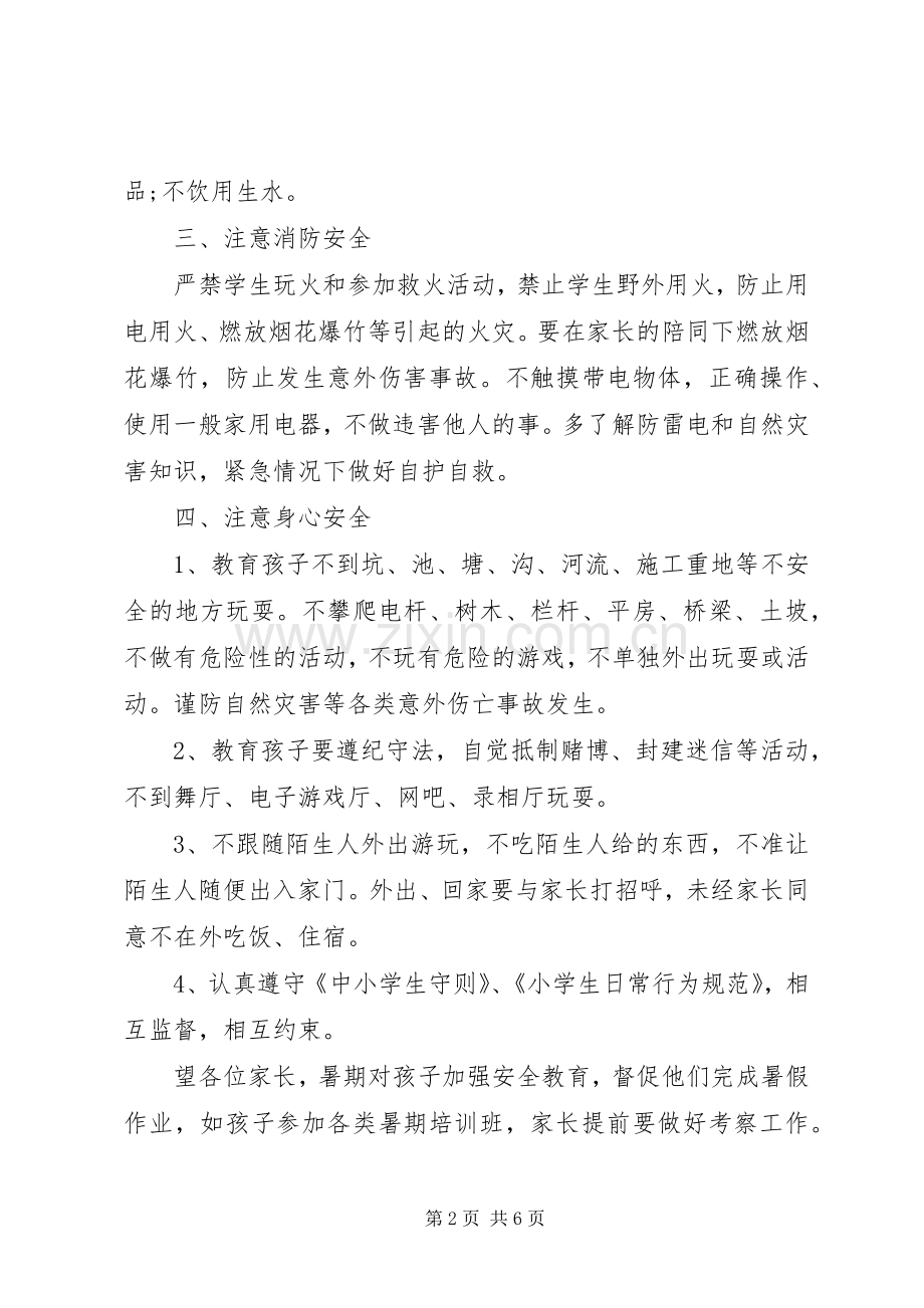 致学生家长的倡议书3篇.docx_第2页