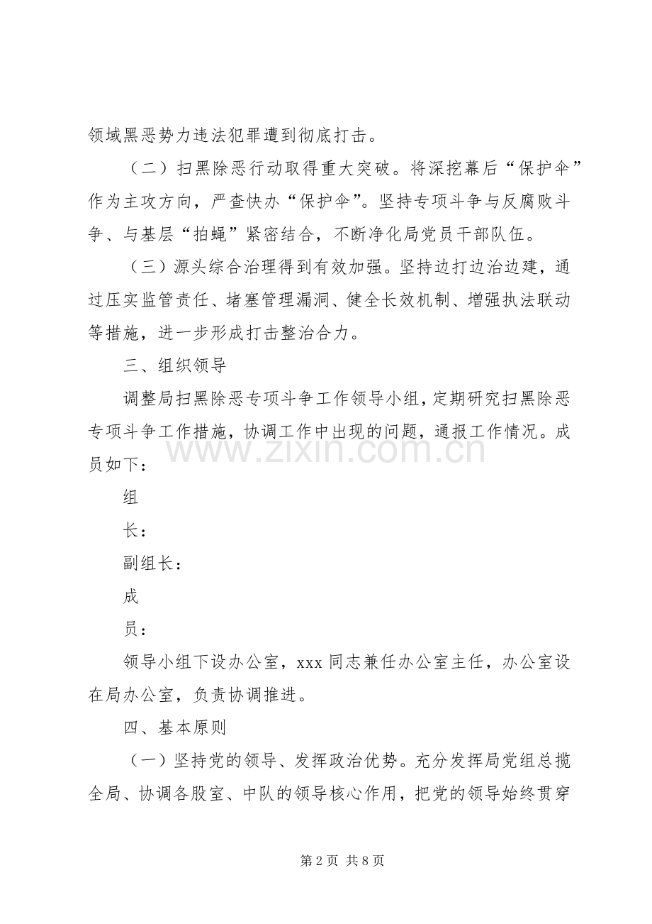 XX县城市管理综合执法局扫黑除恶专项斗争行业领域个性化治理工作实施方案.docx_第2页