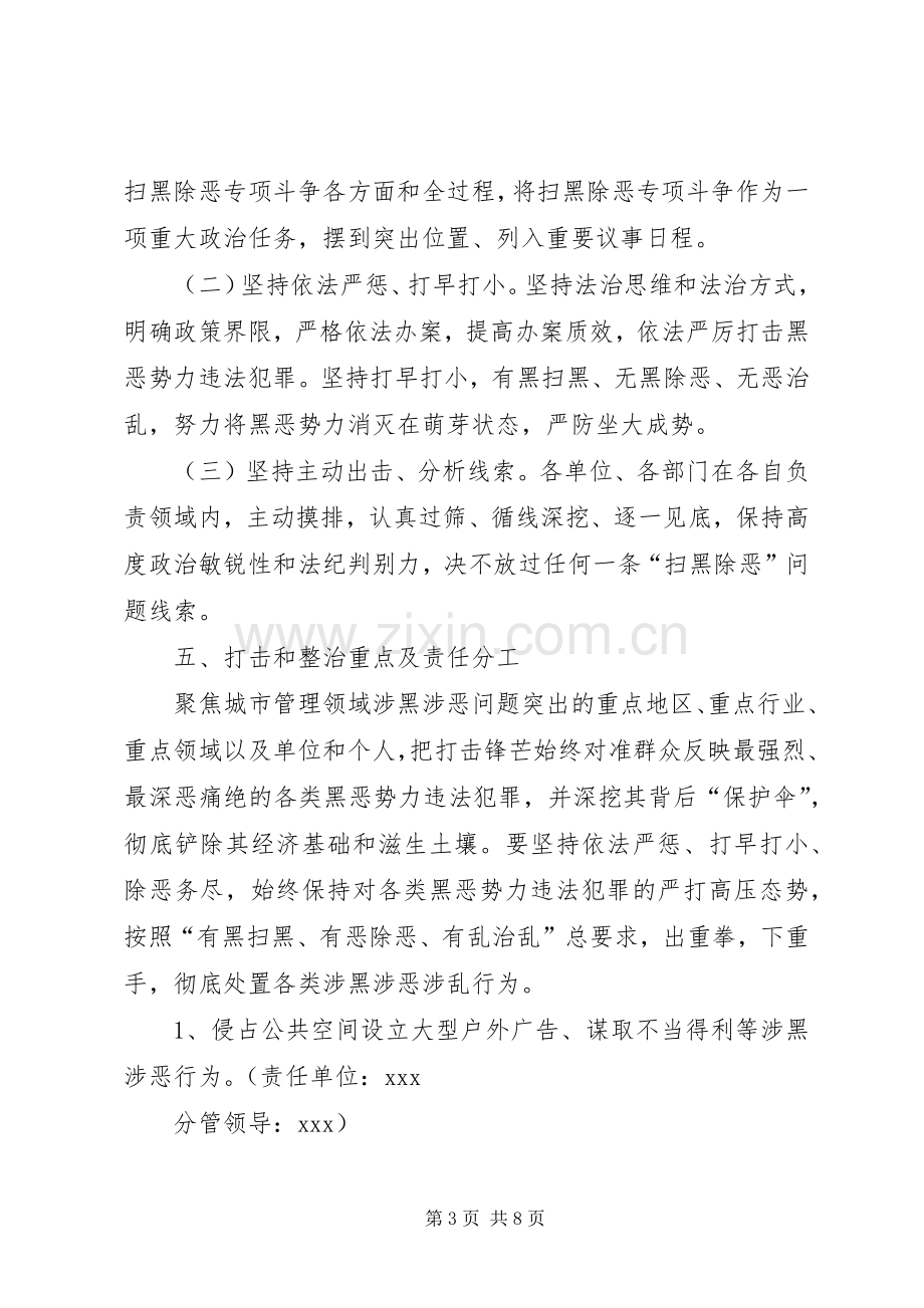 XX县城市管理综合执法局扫黑除恶专项斗争行业领域个性化治理工作实施方案.docx_第3页