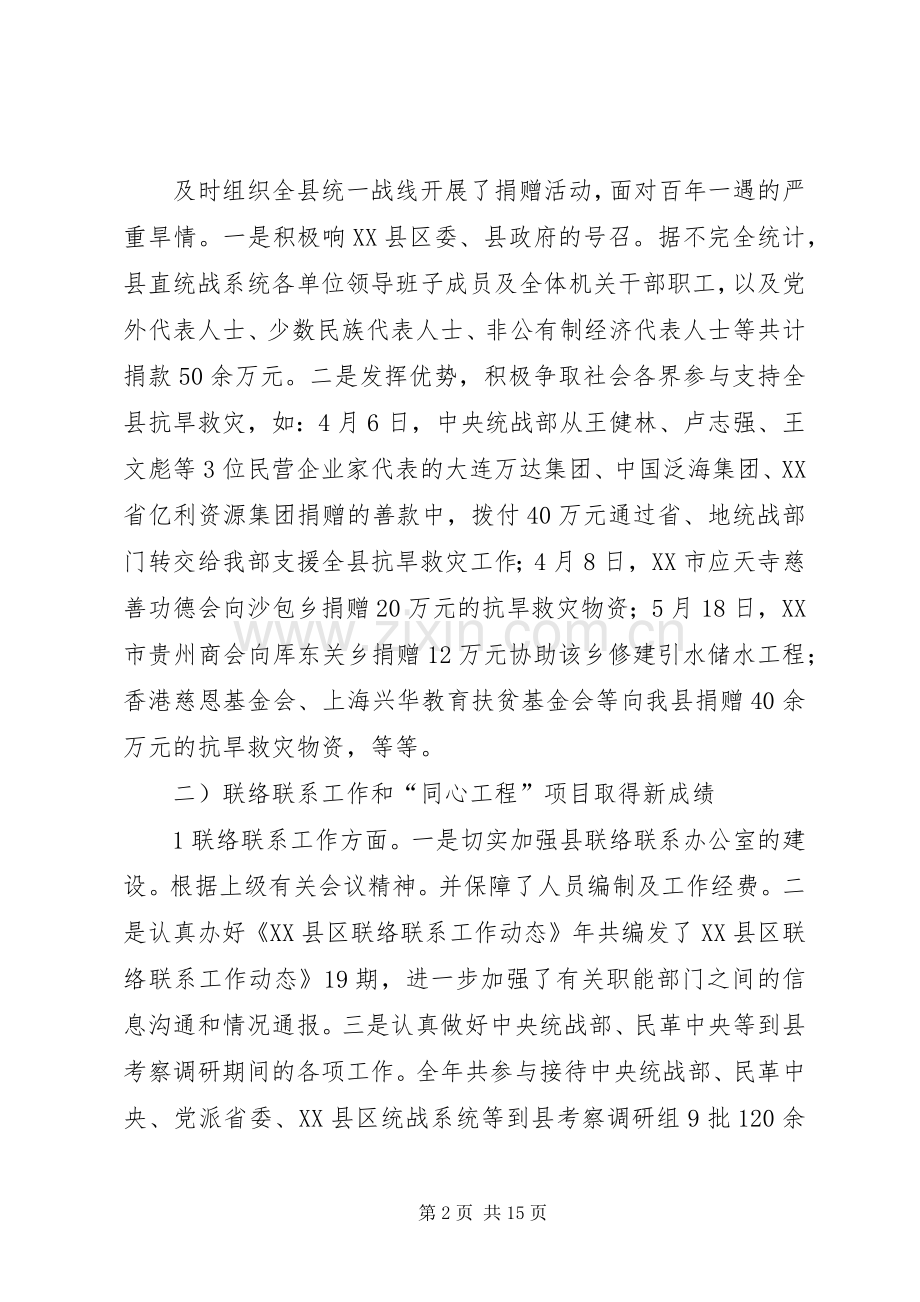 领导在统战工作会的发言稿.docx_第2页