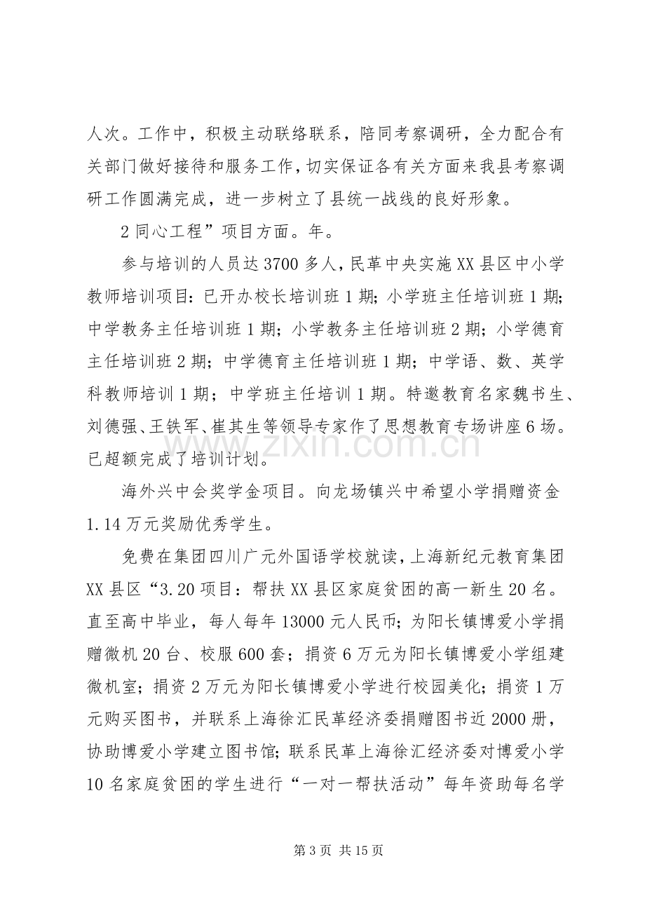 领导在统战工作会的发言稿.docx_第3页