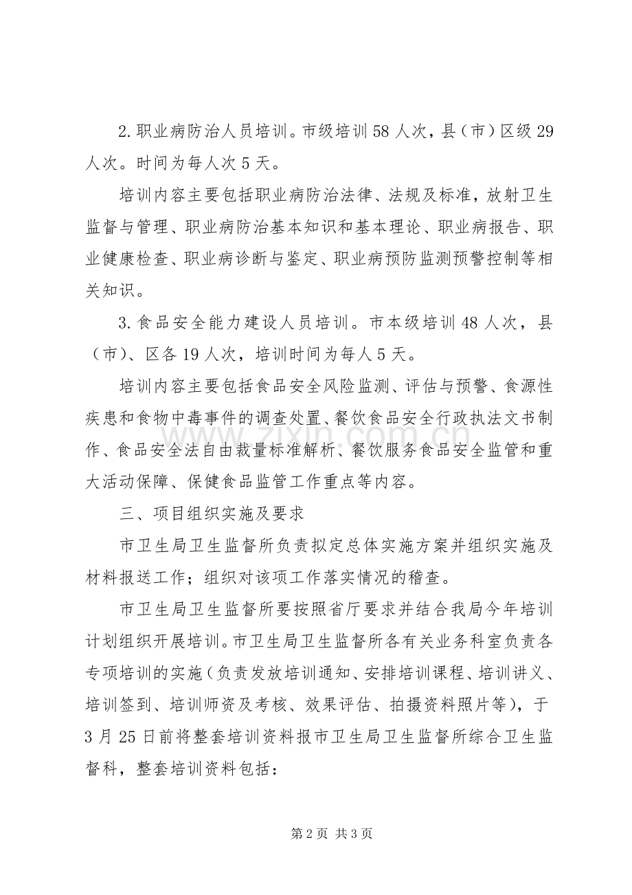 卫生业务培训工作实施方案.docx_第2页