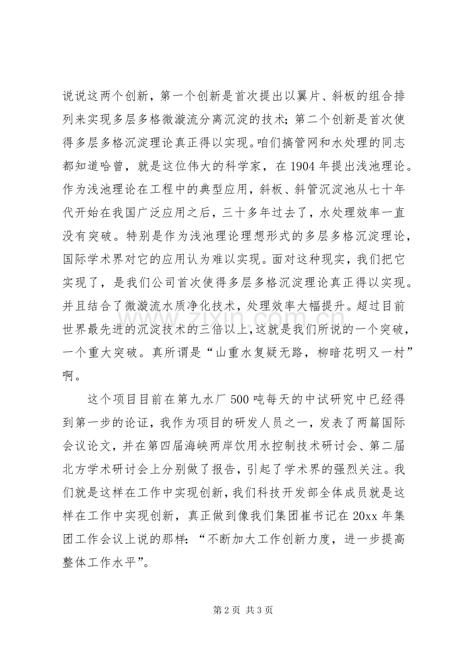 科技开发部适应机关管理发展演讲稿.docx_第2页