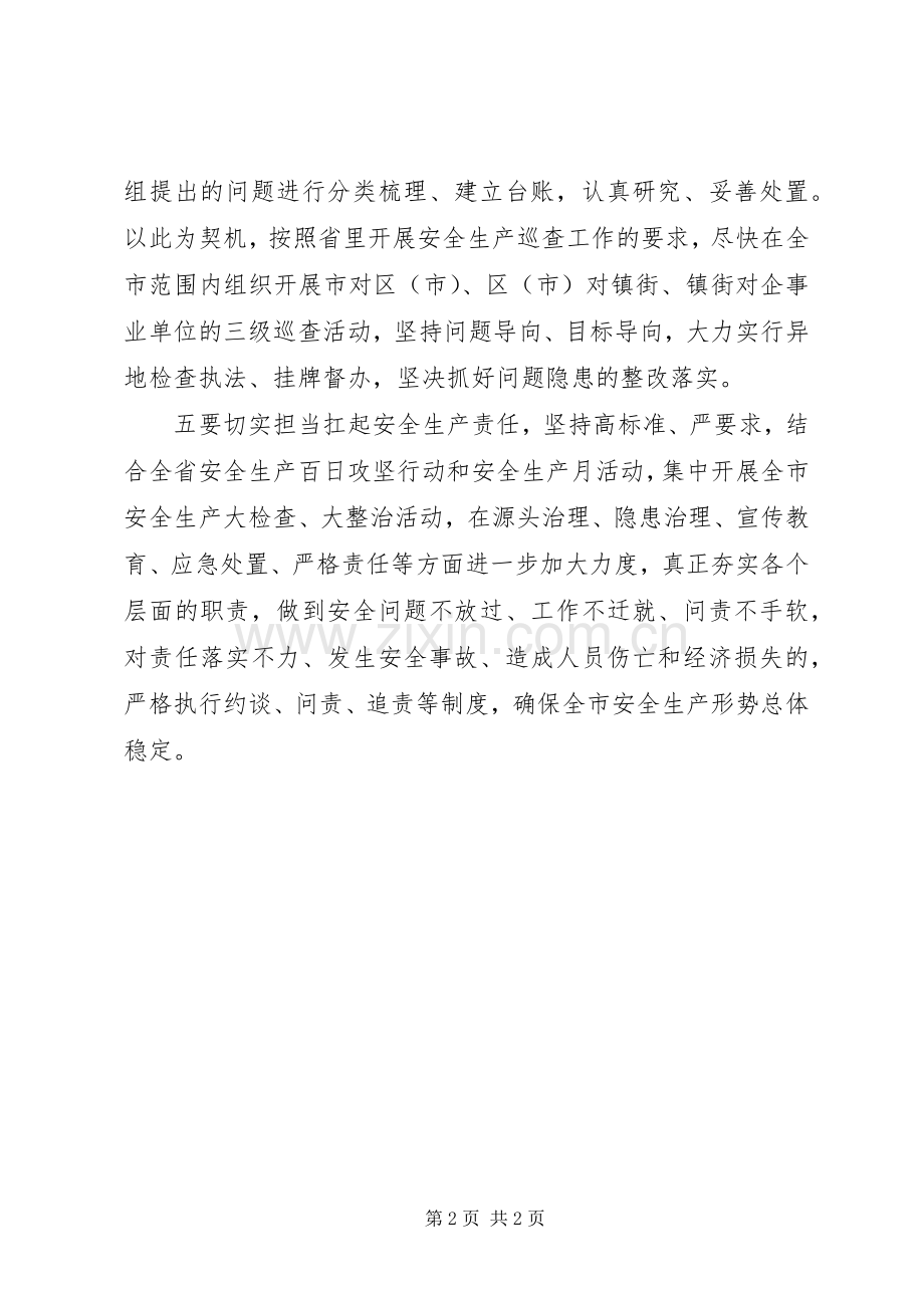 全市安全生产紧急会议讲话.docx_第2页