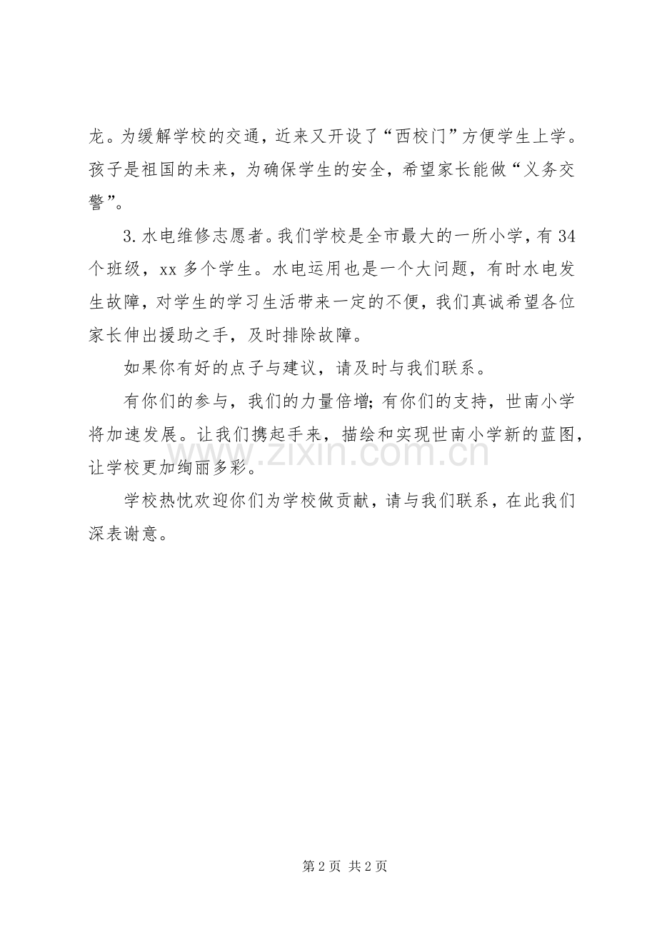 小学志愿者倡议书.docx_第2页