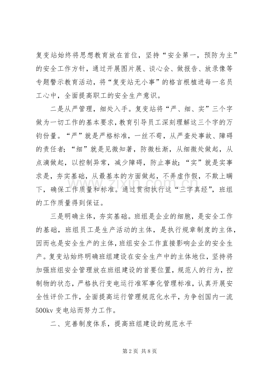 电力企业安全生产经验交流发言材料提纲范文.docx_第2页