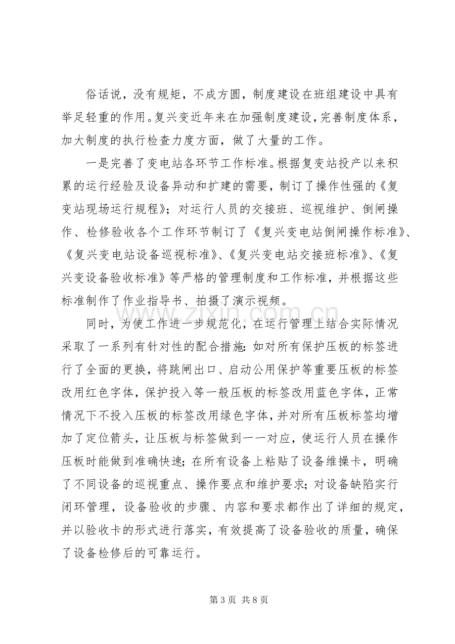 电力企业安全生产经验交流发言材料提纲范文.docx_第3页