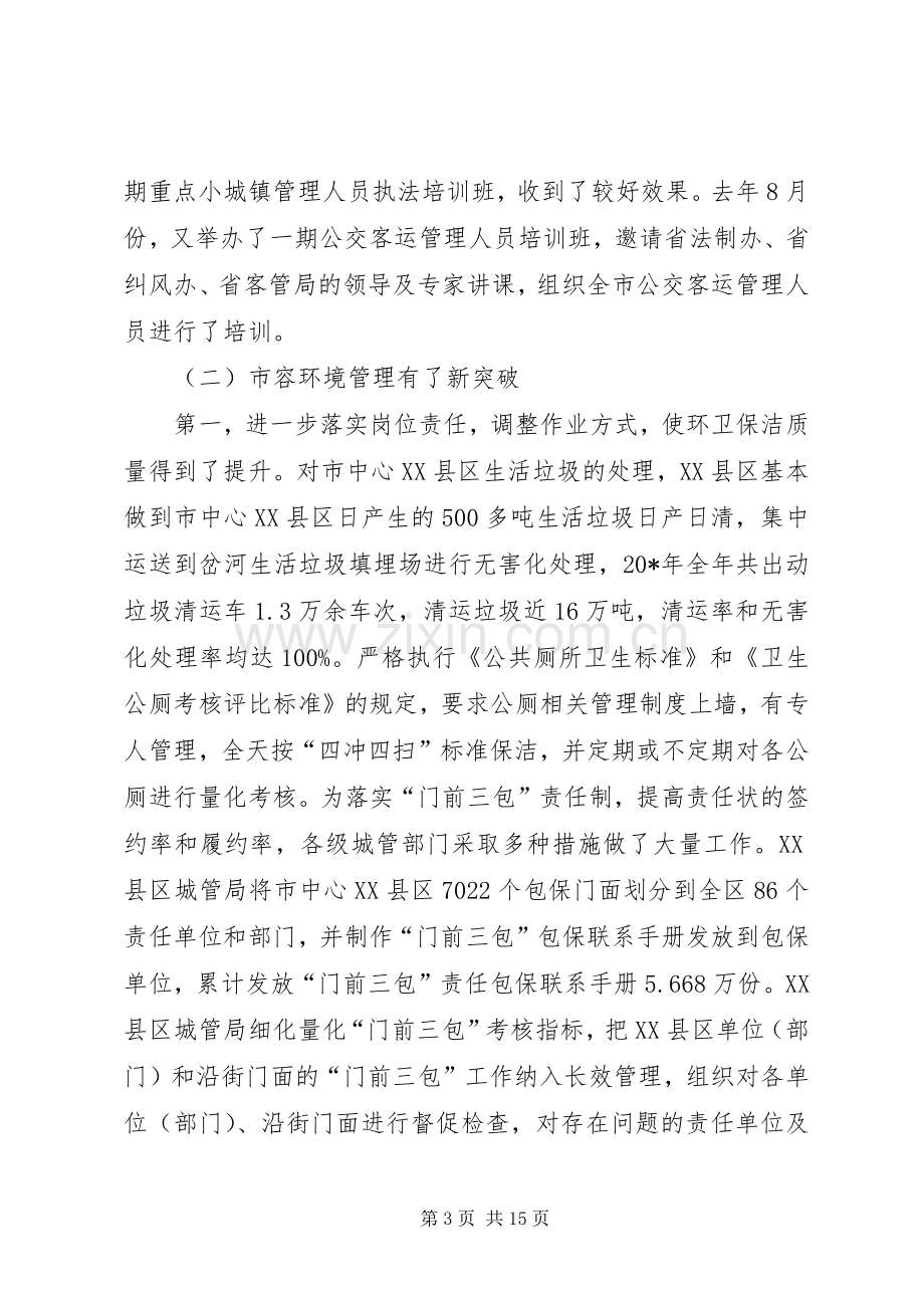 局长在城管工作会议讲话.docx_第3页