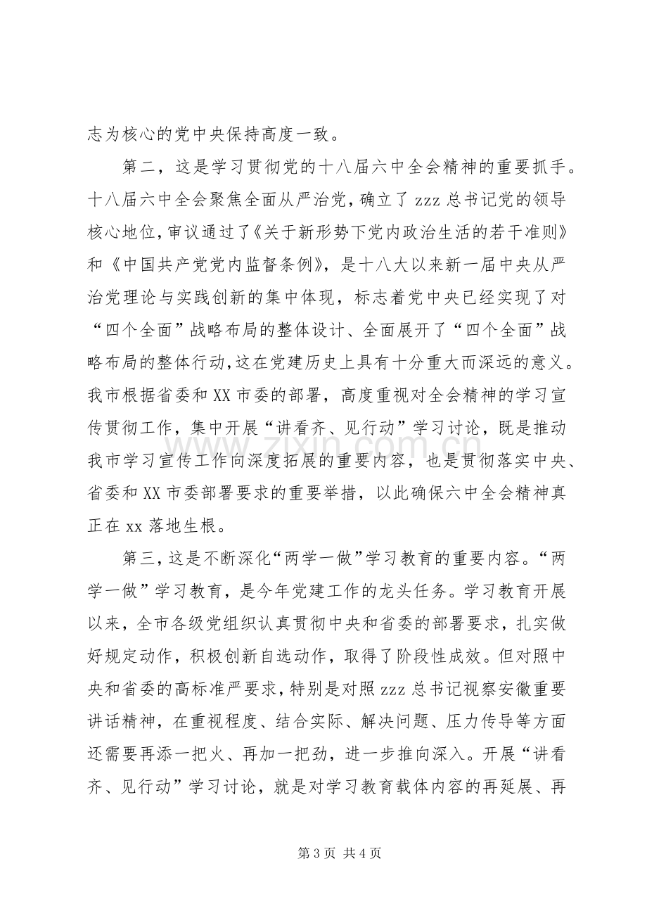 全市讲看齐见行动学习讨论动员大会发言.docx_第3页