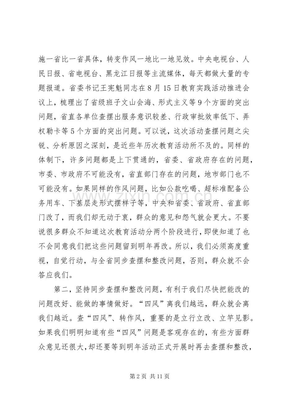 党员干部作风建设工作会议讲话.docx_第2页