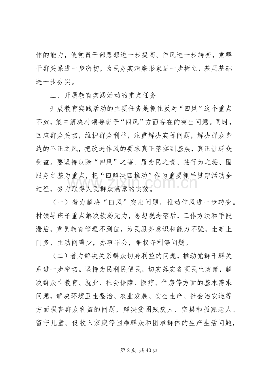 郭村关于深入开展党的群众路线教育实践活动的方案.docx_第2页