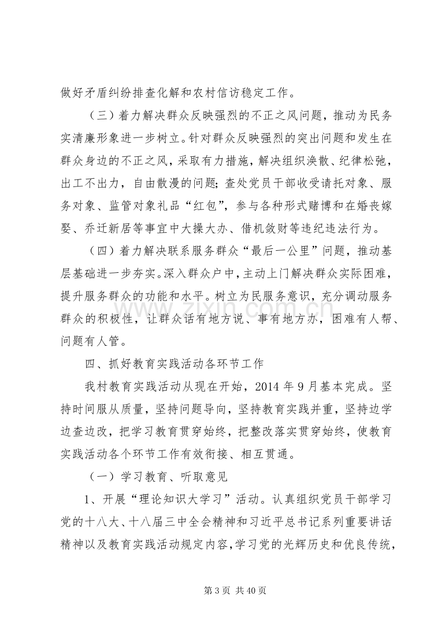 郭村关于深入开展党的群众路线教育实践活动的方案.docx_第3页