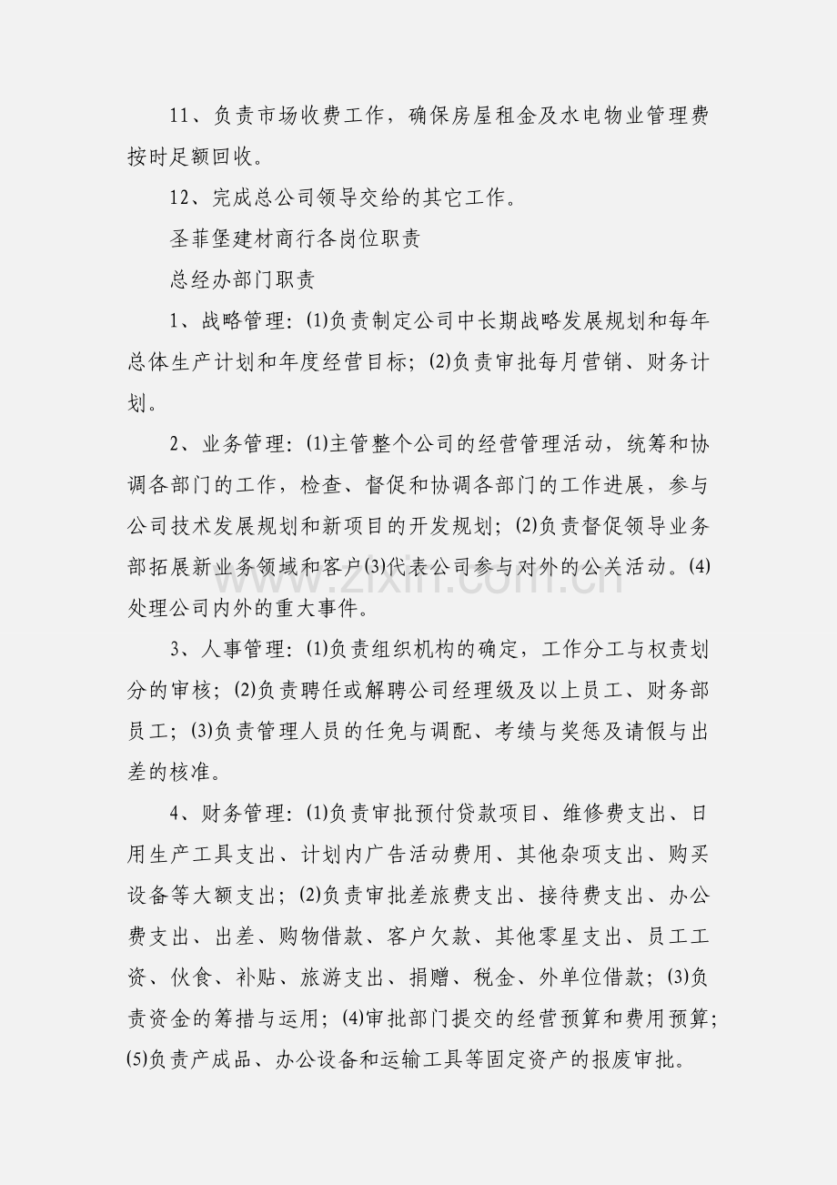 建材公司经理岗位职责.docx_第2页