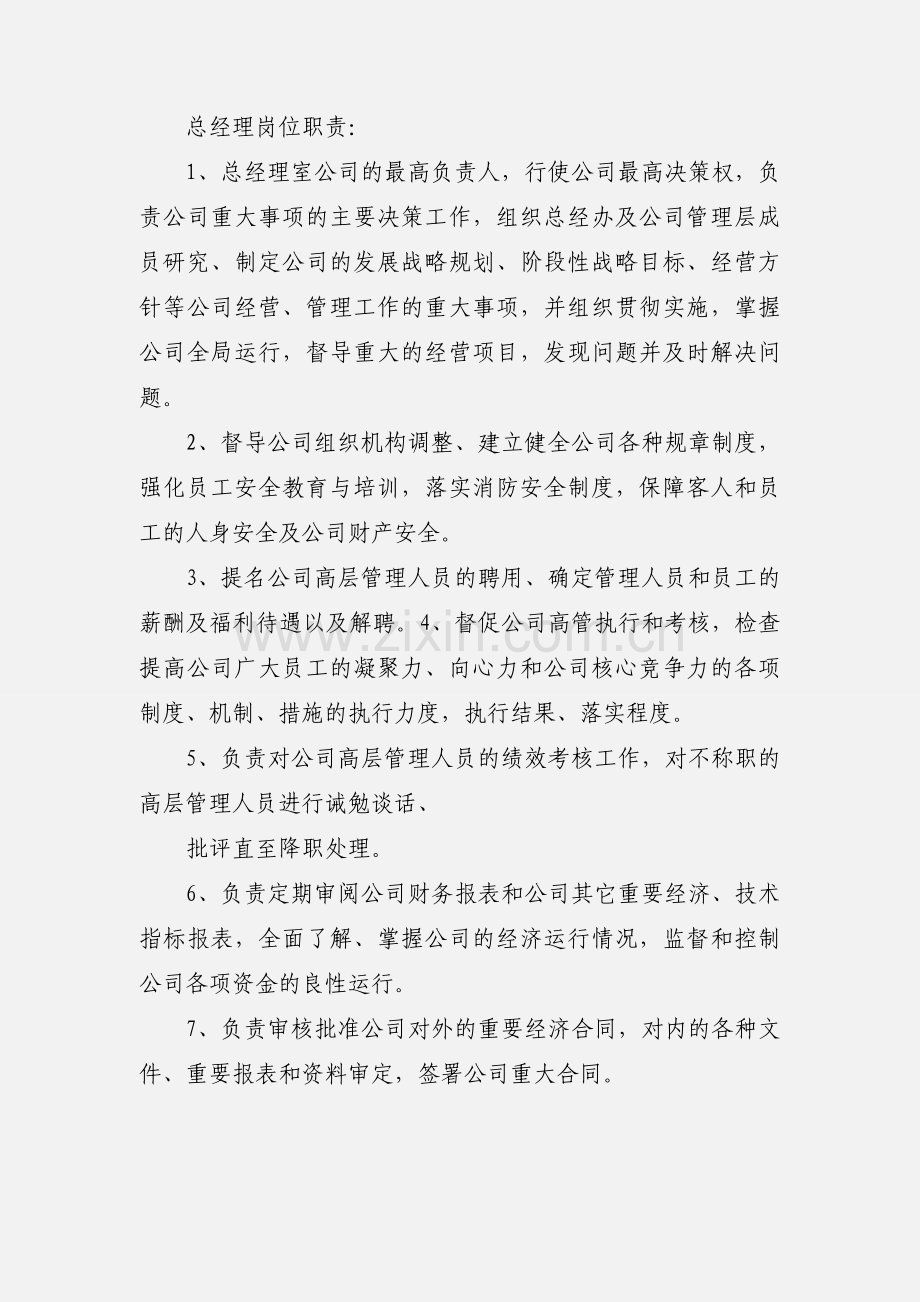 建材公司经理岗位职责.docx_第3页