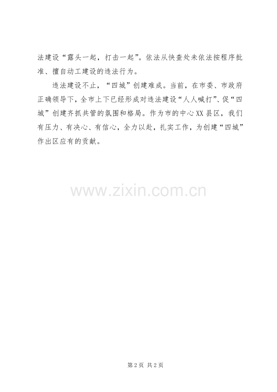 区长在违法建设制止会发言.docx_第2页