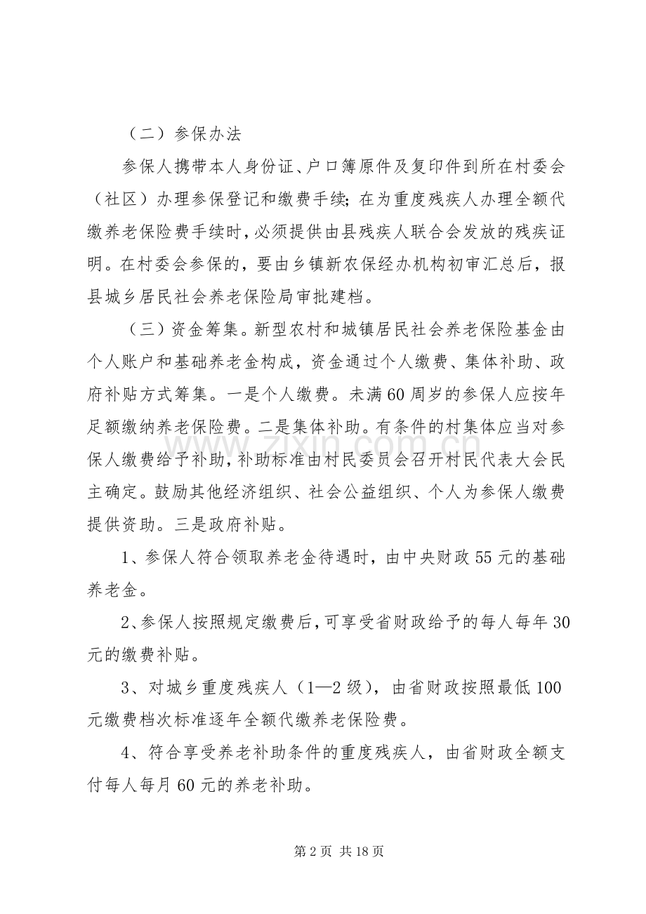 新农保学习日讲话稿.docx_第2页