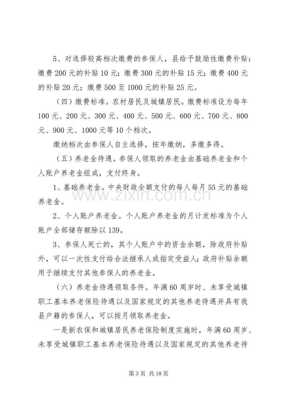 新农保学习日讲话稿.docx_第3页