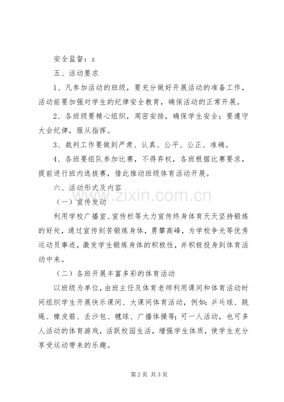 汪柘中学体育节活动实施方案.docx_第2页