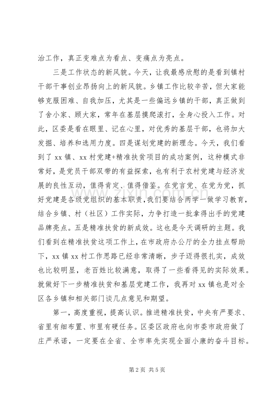 在调研扶贫工作时的讲话.docx_第2页