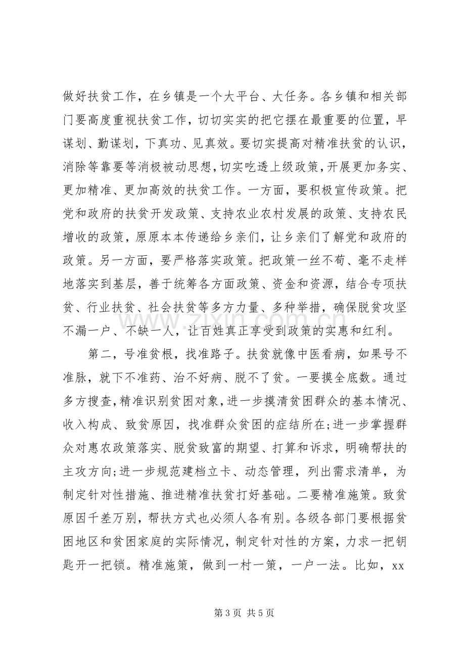 在调研扶贫工作时的讲话.docx_第3页