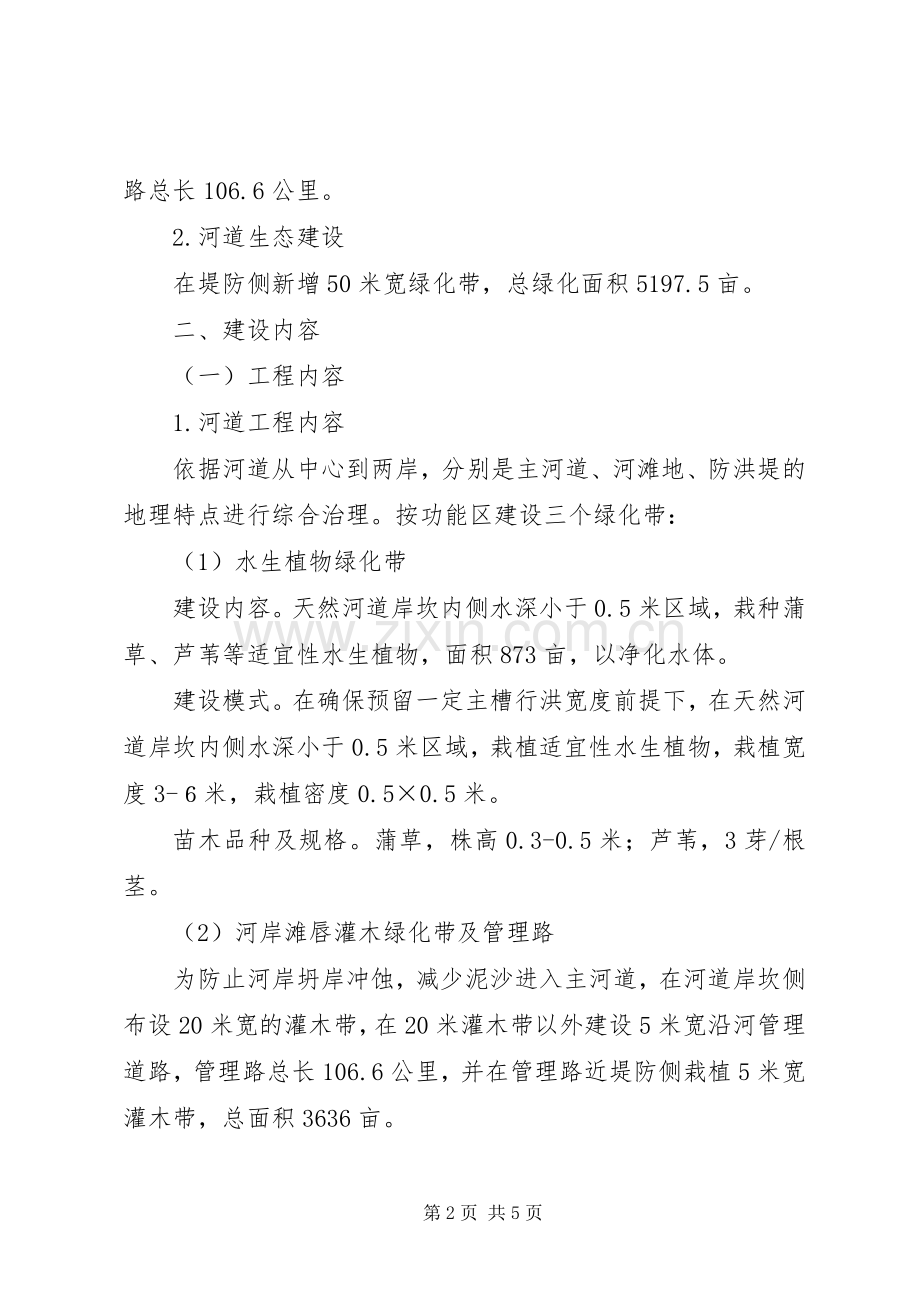 加强河道生态建设实施方案.docx_第2页