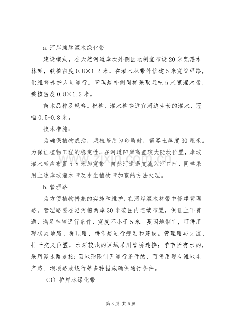 加强河道生态建设实施方案.docx_第3页