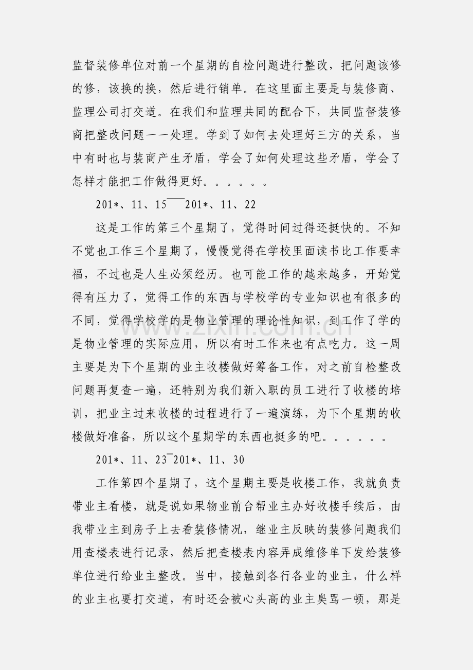 物业管理实习周记.docx_第2页