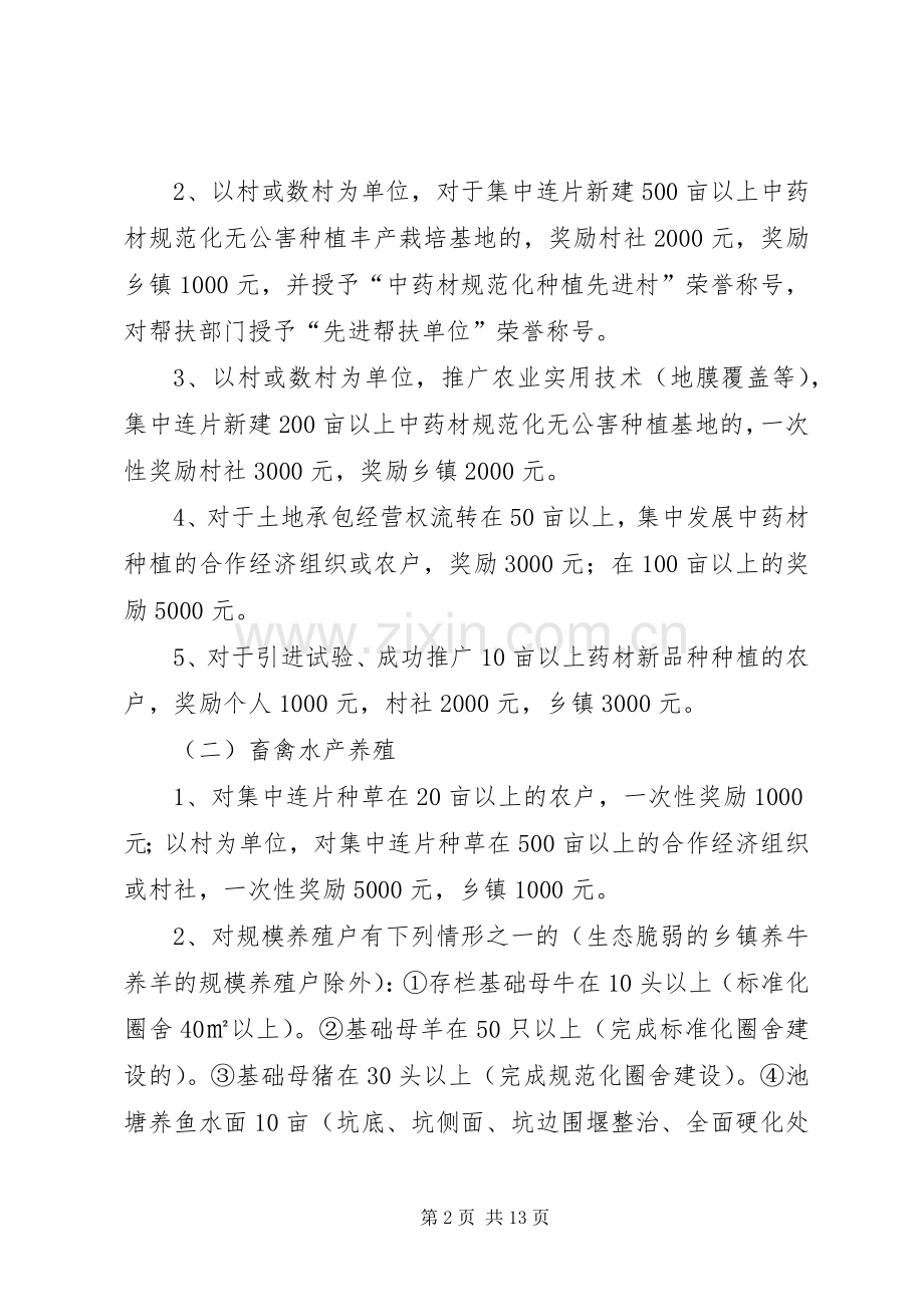 农业特色产业补助奖励实施方案.docx_第2页