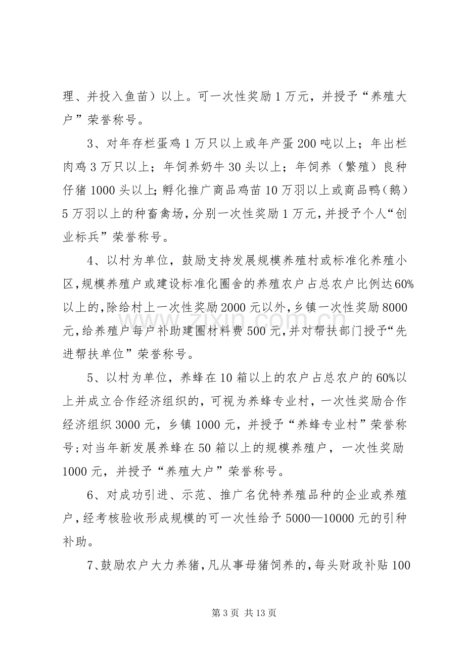 农业特色产业补助奖励实施方案.docx_第3页