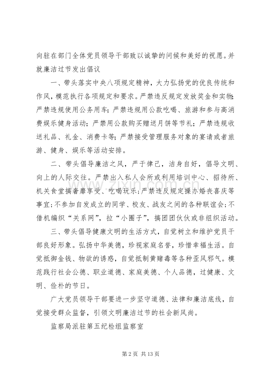 中秋、国庆廉洁过节倡议书8篇.docx_第2页