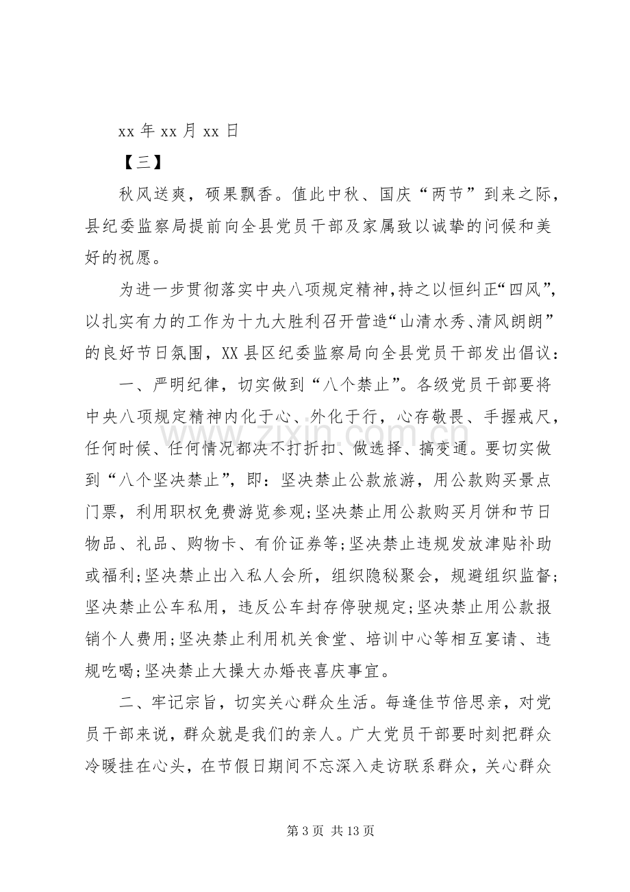 中秋、国庆廉洁过节倡议书8篇.docx_第3页