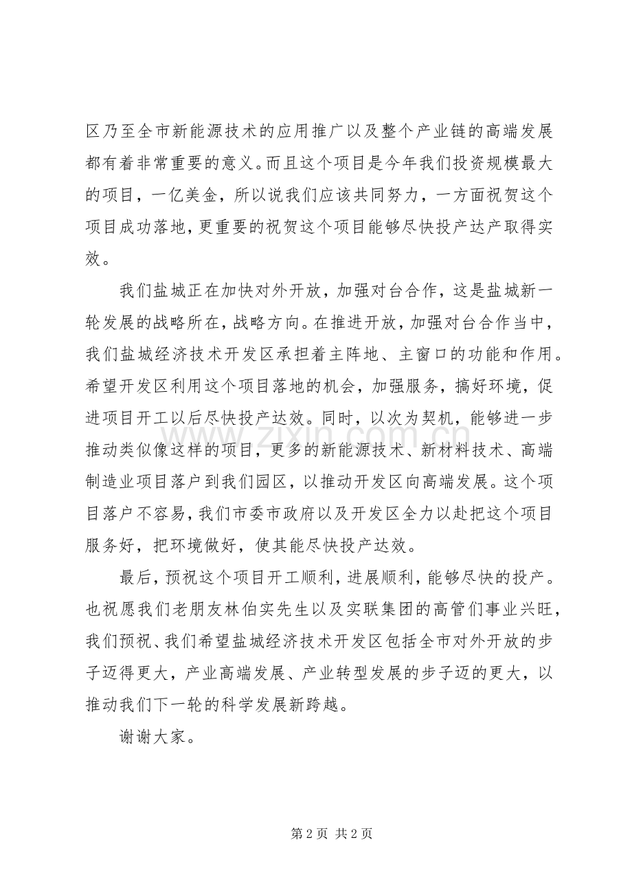 省领导在开工仪式上的致辞演讲范文大全.docx_第2页