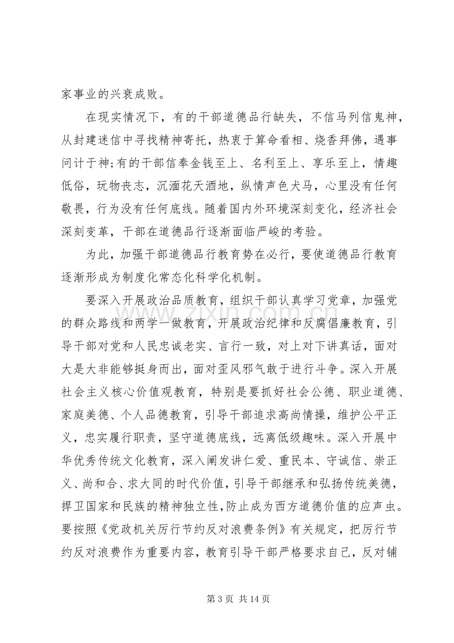 讲道德有品行发言稿4篇.docx_第3页