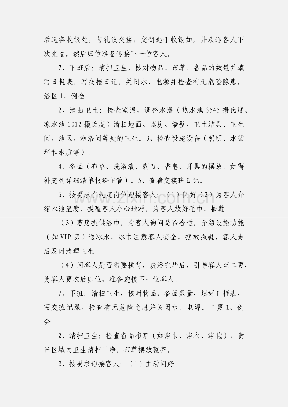 洗浴中心员工管理规章制度.docx_第2页