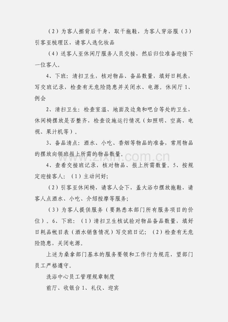 洗浴中心员工管理规章制度.docx_第3页