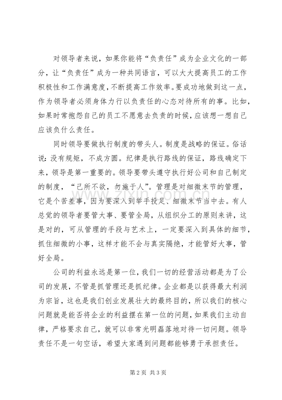 《做承担责任的好员工》读后感范文(2).docx_第2页