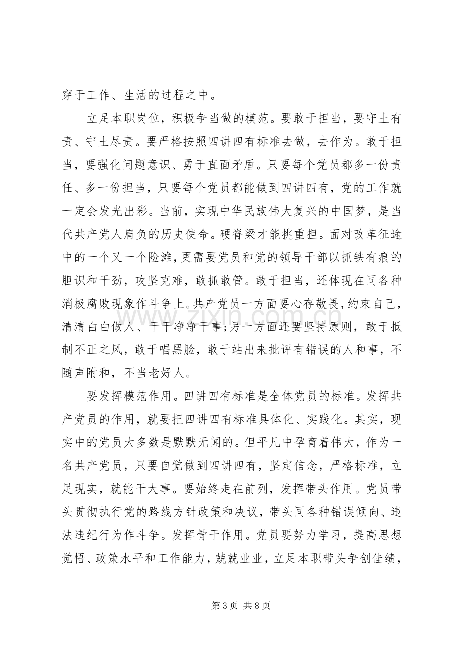 践行“四讲四有”,做合格党员发言稿范文[5篇范文](5).docx_第3页