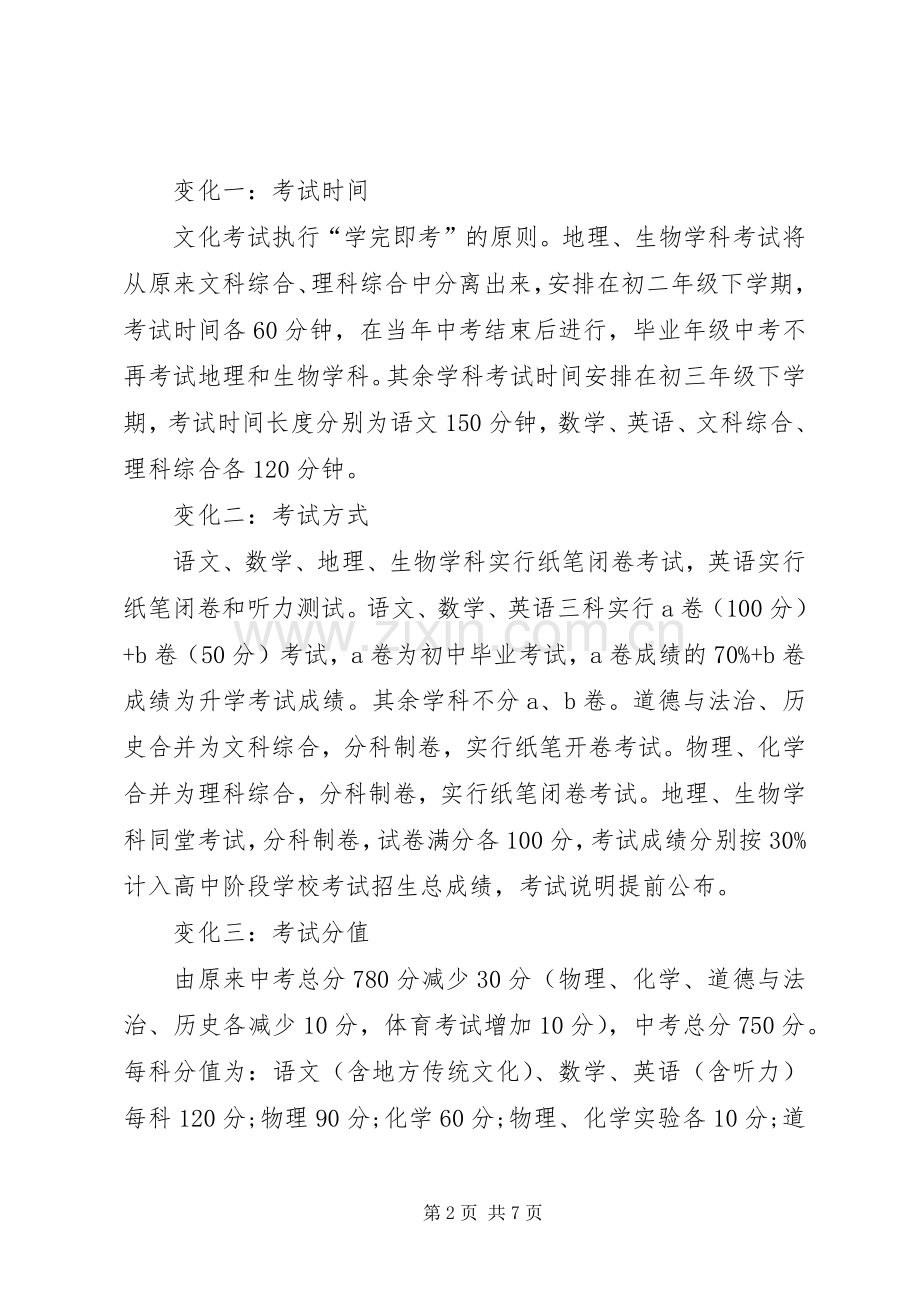 XX省眉山市正式出台中考招生《方案》.docx_第2页