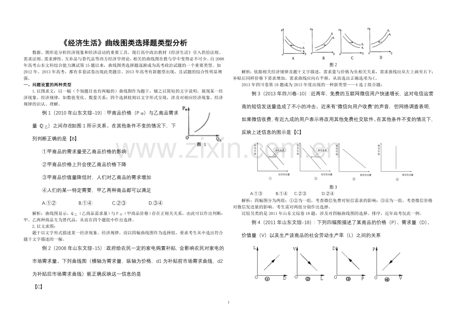 经济生活图像题.doc_第1页