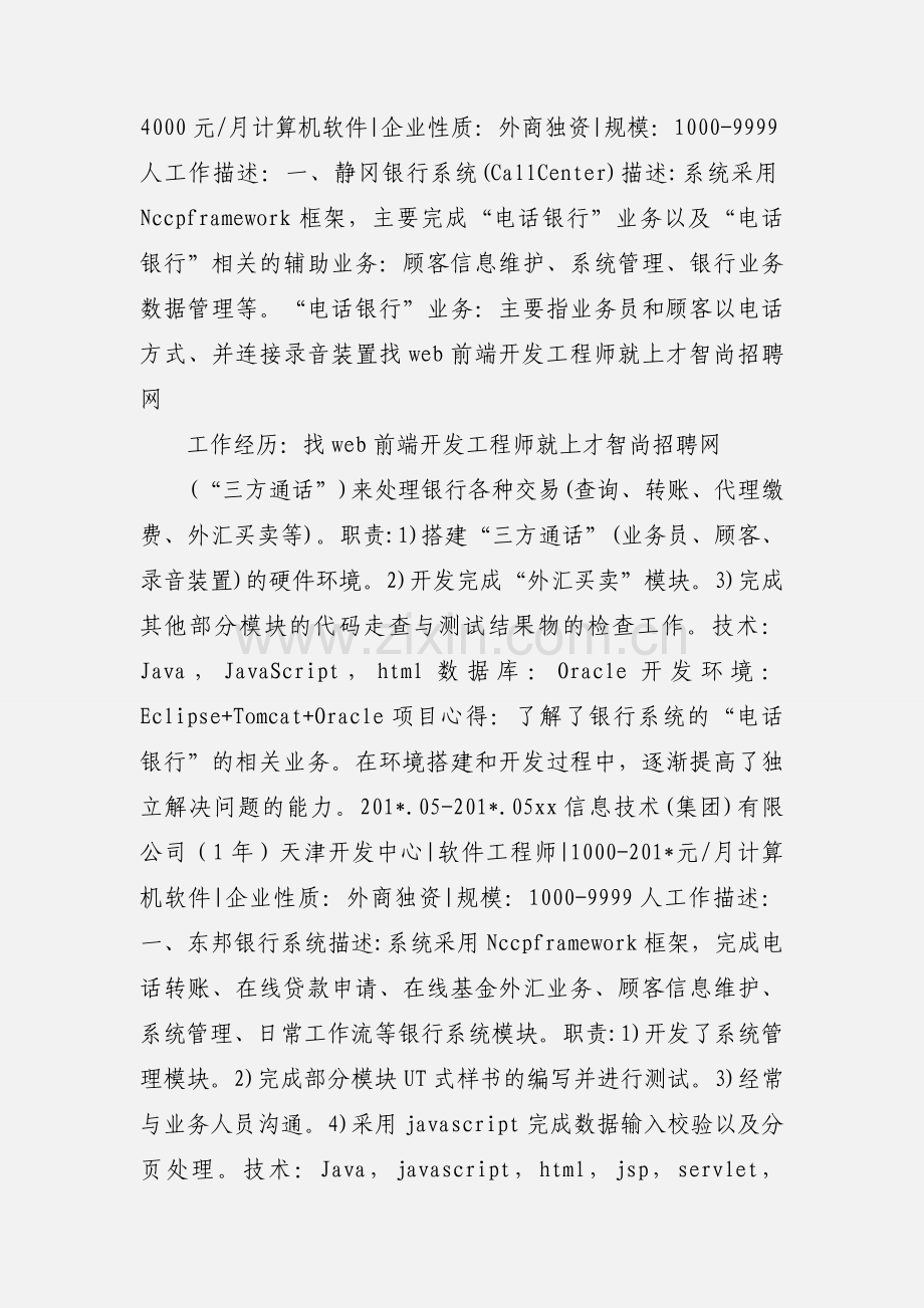 web前端开发工程师 个人简历模板.docx_第2页