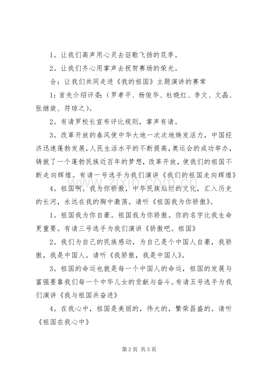 心中荡漾主持词.docx_第2页