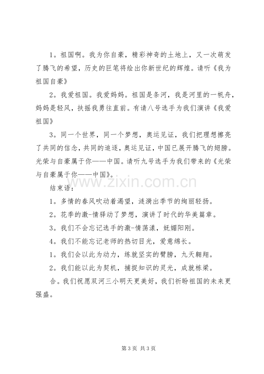 心中荡漾主持词.docx_第3页