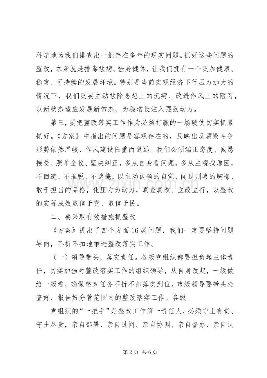 在“不忘初心、牢记使命”主题教育整改落实动员会议上的讲话1.docx_第2页