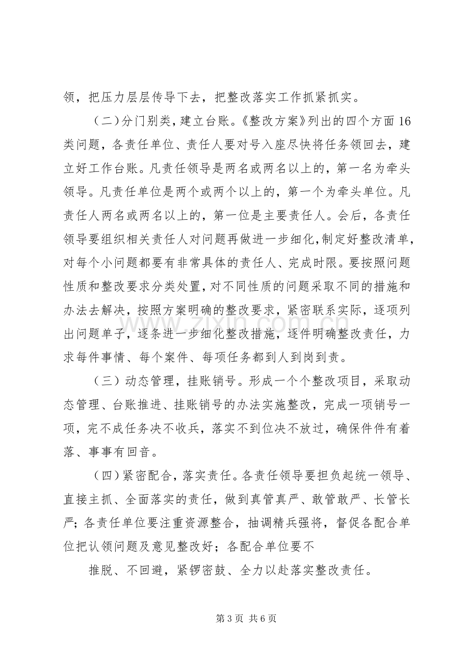 在“不忘初心、牢记使命”主题教育整改落实动员会议上的讲话1.docx_第3页