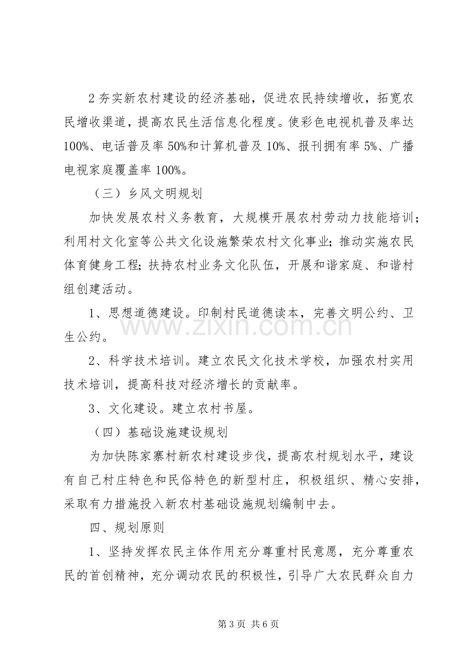 陈家寨村新农村建设方案.docx_第3页