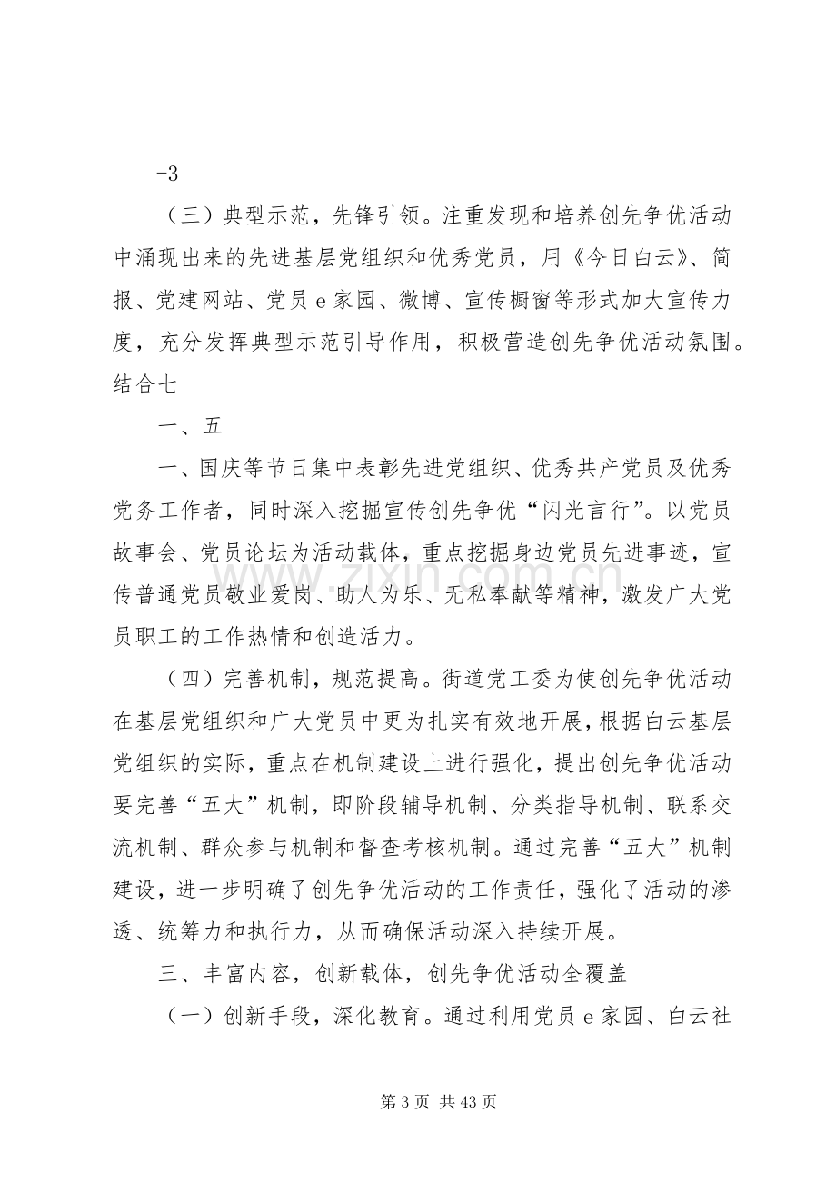 街道创先争优活动表彰大会上的讲话.docx_第3页